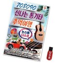 신나는 통기타 이미지