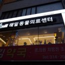 해밀동물의료센터 이미지