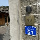 북면377 | 강원 인제군 북면 감성숙소 "일휴일박" 독채 편백한옥 -내돈내산 솔직후기