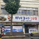 밀기울바지락칼국수전문점 이미지