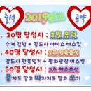 2019 출석인원 공약+버스킷 리스트 이미지