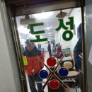 도성당구장 네이버블로그