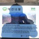 무등산 덕산 너덜겅 18.3.3일 이미지