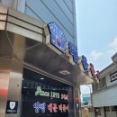 대문분식점 이미지