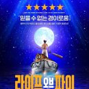 드림싱어즈 교류공연 | 라이브 온 더 스테이지 <라이프 오브 파이> 부산 공연 정보