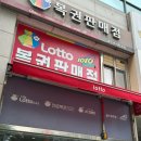 열두보석복권방 네이버블로그