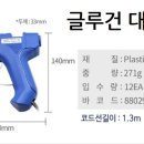 글루건 대 이미지