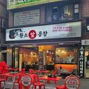 간전보건지소 | 노원역 현지인 맛집 황소알곱창 노원점 소곱창 전골 솔직 후기
