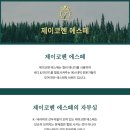 제이코헨에스떼뷰티휴맘스 네이버블로그