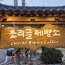 초리골 제빵소 | [초리골제빵소] 내돈내산 파주대형카페 추천, 파주 가볼만한 곳