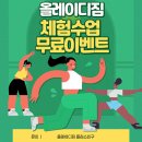 올레이디짐 가오리점 이미지