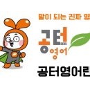 공터영어학원 이미지