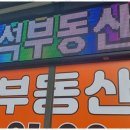 편안부동산중개사무소 이미지