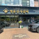 명륜진사갈비 부산정관점 이미지