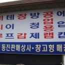 동진판매상사