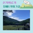 (주)지리산청계수련원 | 신기의료기 정예1기 워크샵 지리산청계수련원