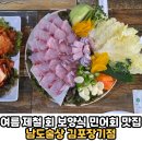 남도제철맛집 | 김포 장기동 여름 제철 회 보양식 민어회 맛집 '남도술상 김포장기점' 솔직후기