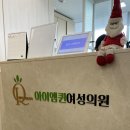 아이엠퀸여성의원 이미지