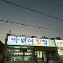 거제 막썰어횟집 고등어회 포장 가격 내돈내산 후기