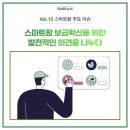 충남대학교 스마트농업대학원 | 스마트팜 주요 이슈 ① 스마트팜 보급 확산을 위한 발전적인 의견을 나누다
