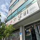 우영갈비 이미지