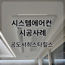 창조시스템공조 이미지
