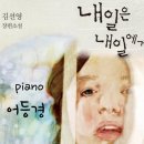 내일은 내일에게 이미지