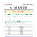 ★심재범 영양교사★ 2023년 4-6월 강의 및 패키지 안내! 이미지
