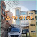 스카이차 이미지