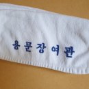 용문장여관 이미지