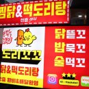 서울떡도리 이미지
