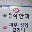 허안과의원 네이버블로그