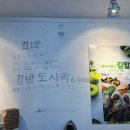 철산김밥집추천 GREEN TABLE 태어나보니김밥 포장후기