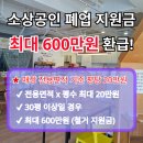 제천가구공단 | 제천 식당 소상공인 정부지원 폐업정리 후기