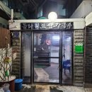 돌다리보쌈칼국수 이미지