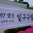 일구구칠 - 구리시 이문안로113번길 6 | 일구구칠