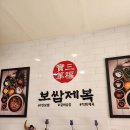 보쌈제복구리갈매점 이미지