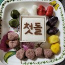 다솜떡방 | 울산 돌떡 : 무거동 다솜떡방 / 첫돌 미니세트 내돈내산 돌떡의미 23.04