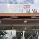 홍연자명품김밥 - 연제구 중앙대로1134번길 51 | 포항 초곡 김밥맛집/포항 초곡 홍연자 명품김밥&비빔밥