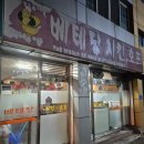 착한369치킨호프 | 연산동 치킨맛집 베테랑치킨 내돈내산｜후라이드·양념 반반에 생맥주