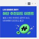 주식회사 퀸즈 | [공지] 네이버클립 상금 후기) 클파원 갓어워즈 챌린지 2개 수상 20만원