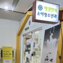 애경연세소아청소년과의원 이미지