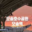 KTX오송역 | 청주 오송 산책 가볼만한 곳 KTX 오송역, 오송호수공원 러닝