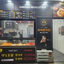 계혁명 다산점