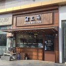 기계중학교 | 포항 북구 오족세트 맛집 담오족 후기 | 쫄깃하고 고소한 오리와 족발 반반 먹으며 즐거움 두배