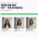 클린컨설팅 | Tynt 1mm 인생머리 컨설팅 후기｜AI 헤어컨설팅으로 얼굴형분석 받고 헤어스타일추천까지 받아본 솔직 후기