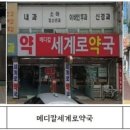 데일리약국 이미지