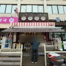 효돈초등학교 | 제주 서귀포 하효동 / 제주만두맛집 ‘ 만두쟁이 ’