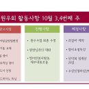 원우회 활동사항 10월 세번째, 네번째 주 이미지