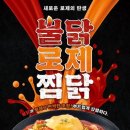 찜닭맨 이미지